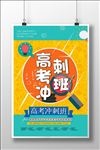 高考海报