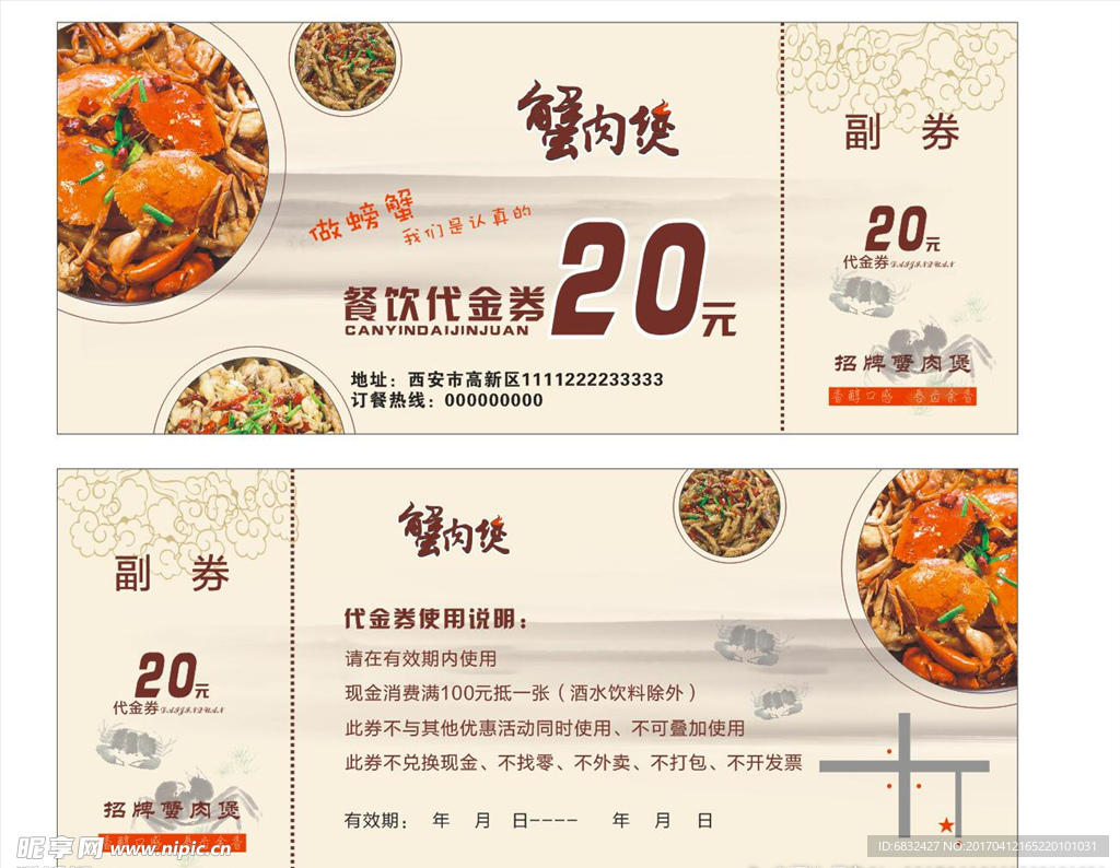 代金券