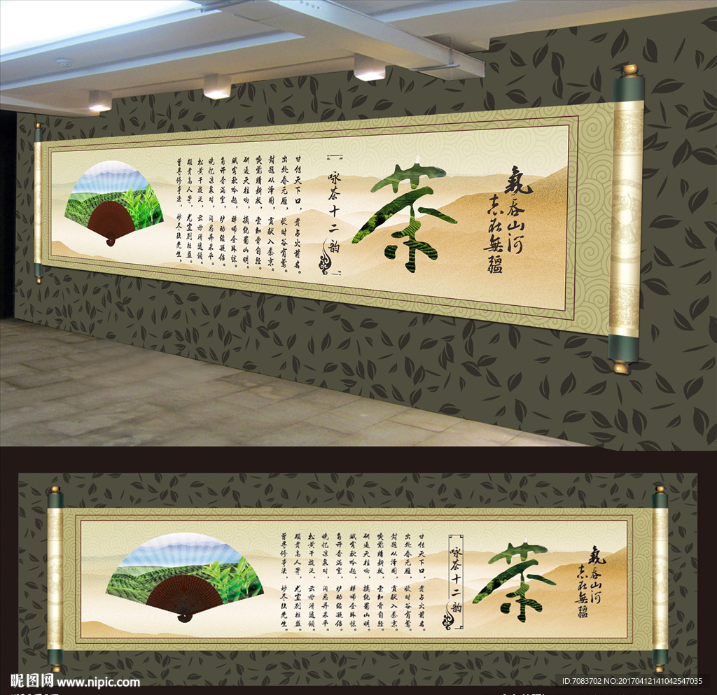 茶文化卷轴