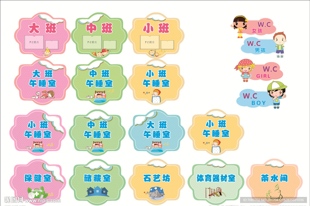 幼儿园门牌