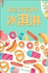 冰淇淋