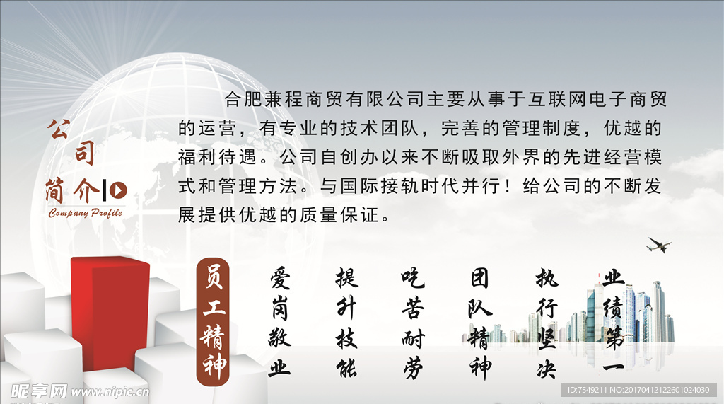公司简介展板