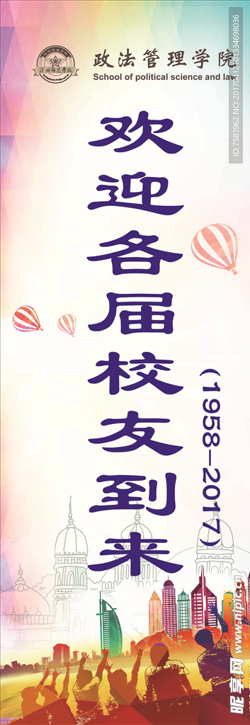 迎新展架