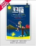 钓鱼比赛