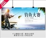 钓鱼大赛