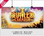 演讲比赛