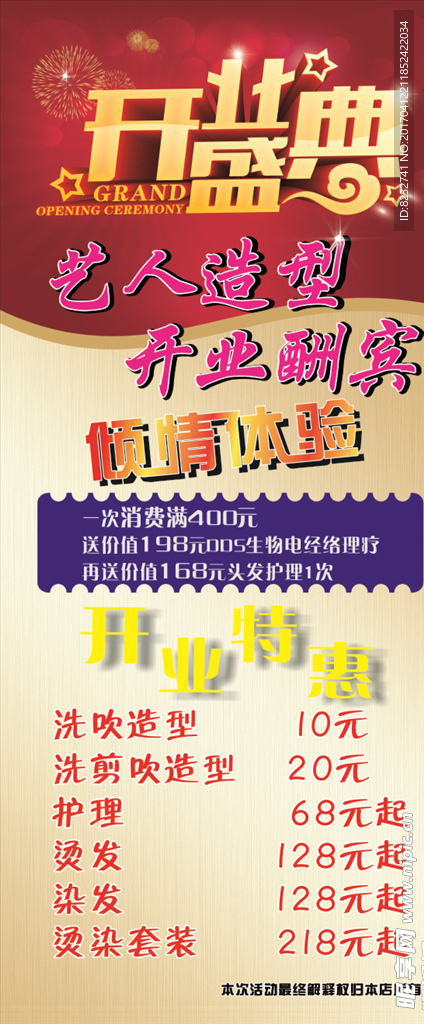 开业盛典 开业酬宾 开业展架