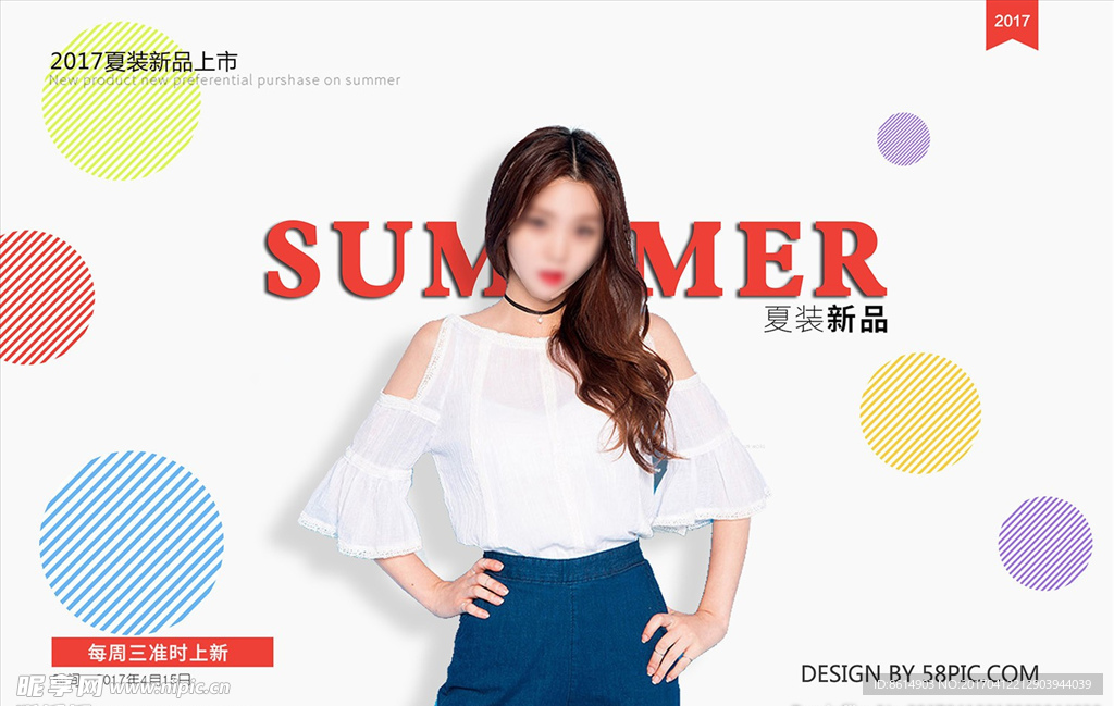 夏日新品