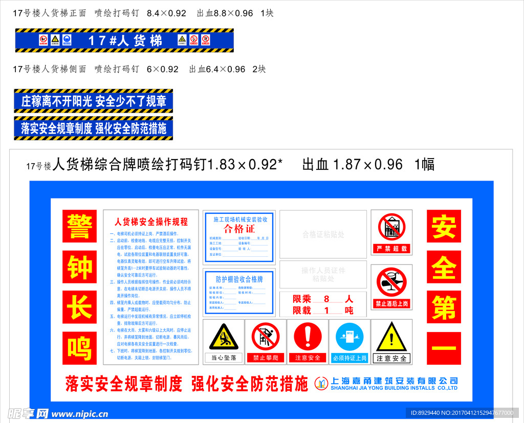 建筑工地人货梯综合牌