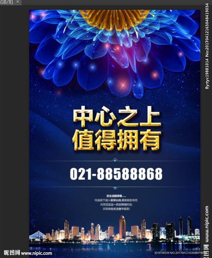 高端蓝色房地产海报