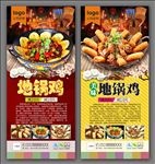 地锅鸡
