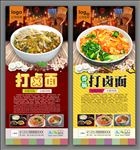 打卤面