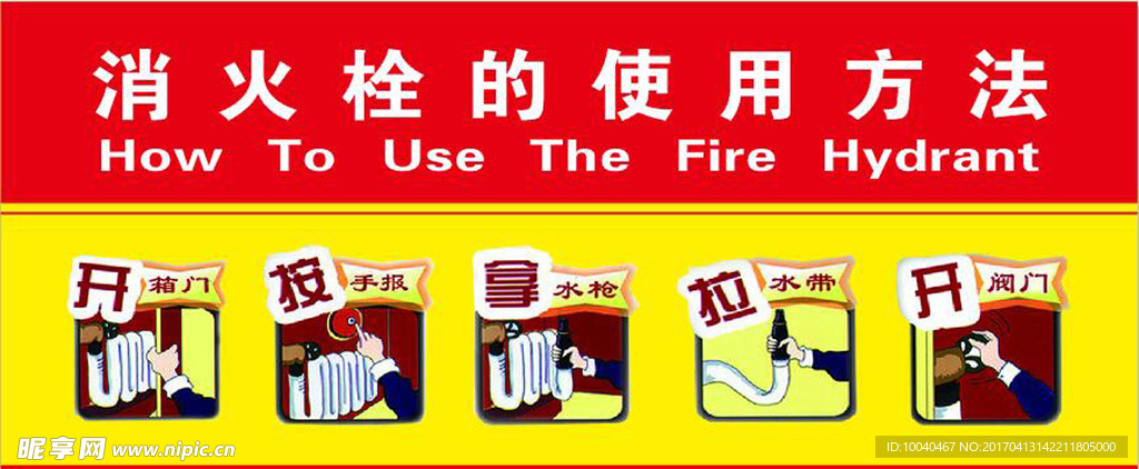 消火栓 使用 方法 灭火器