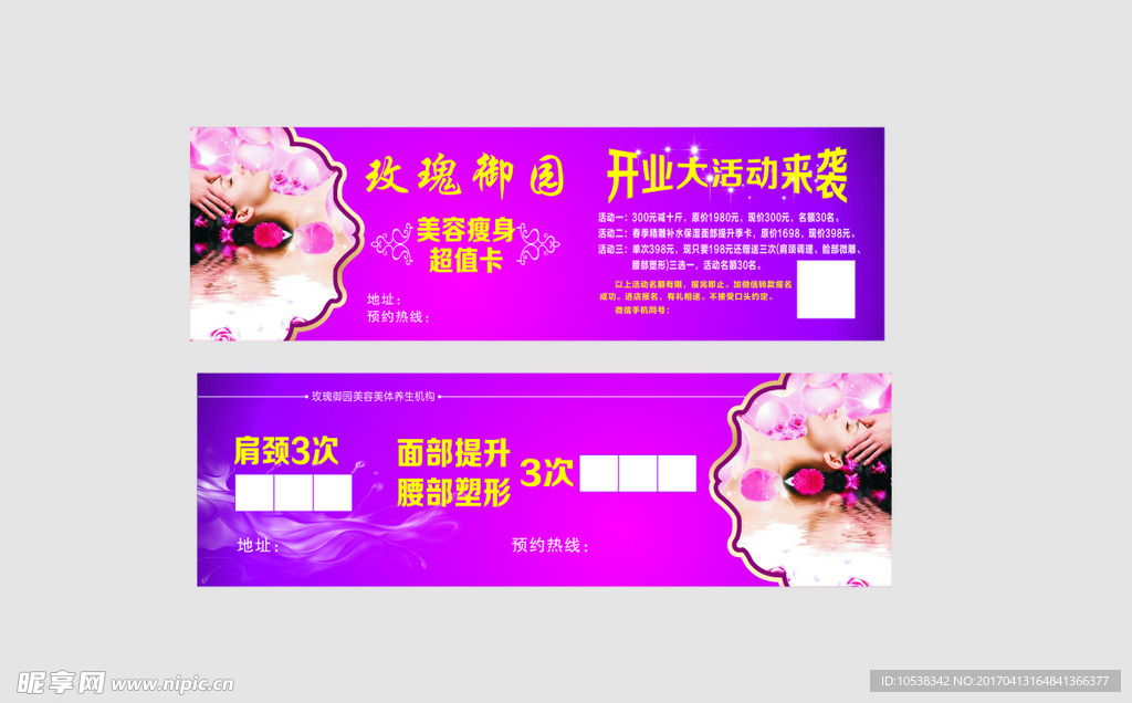 抵用劵