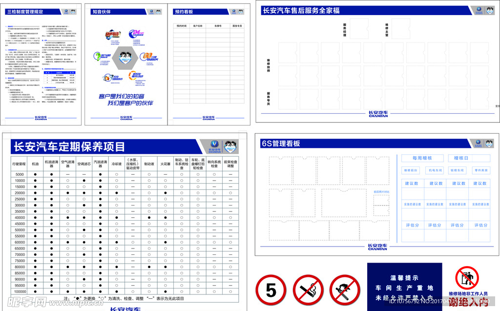 长安售后服务展板