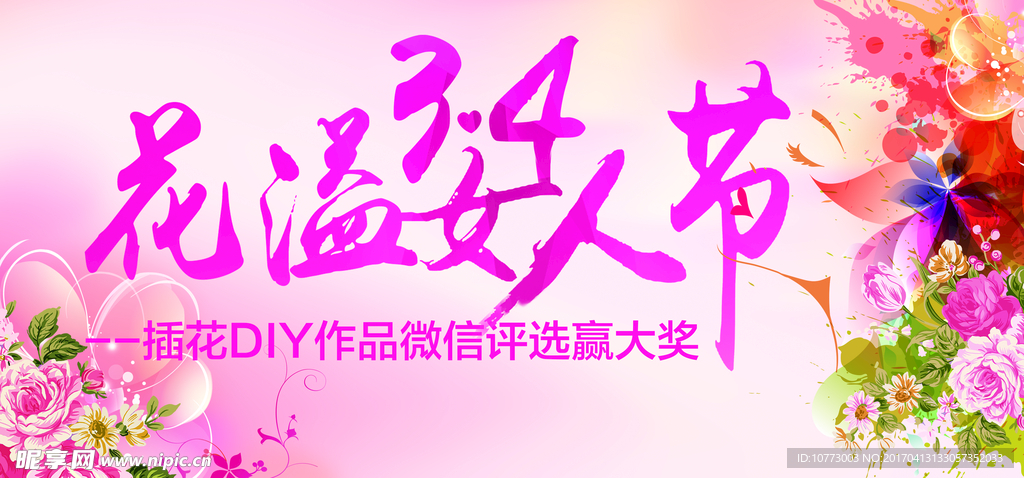 女人节