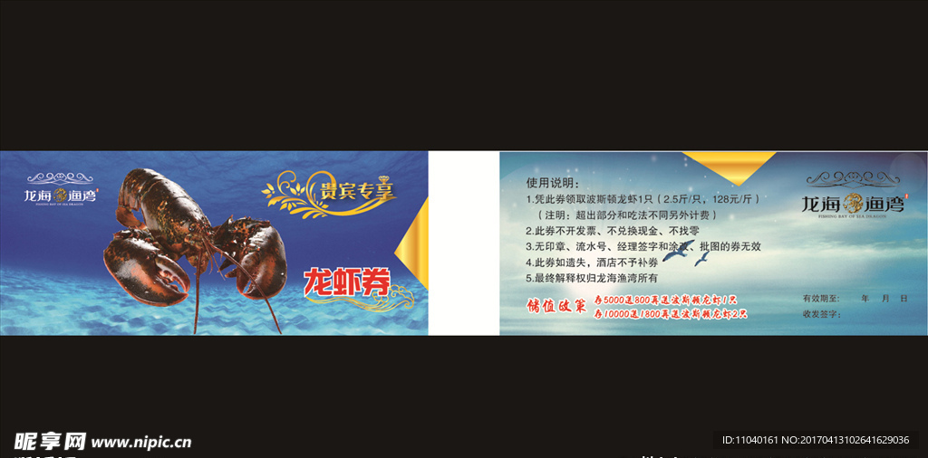 龙虾优惠券