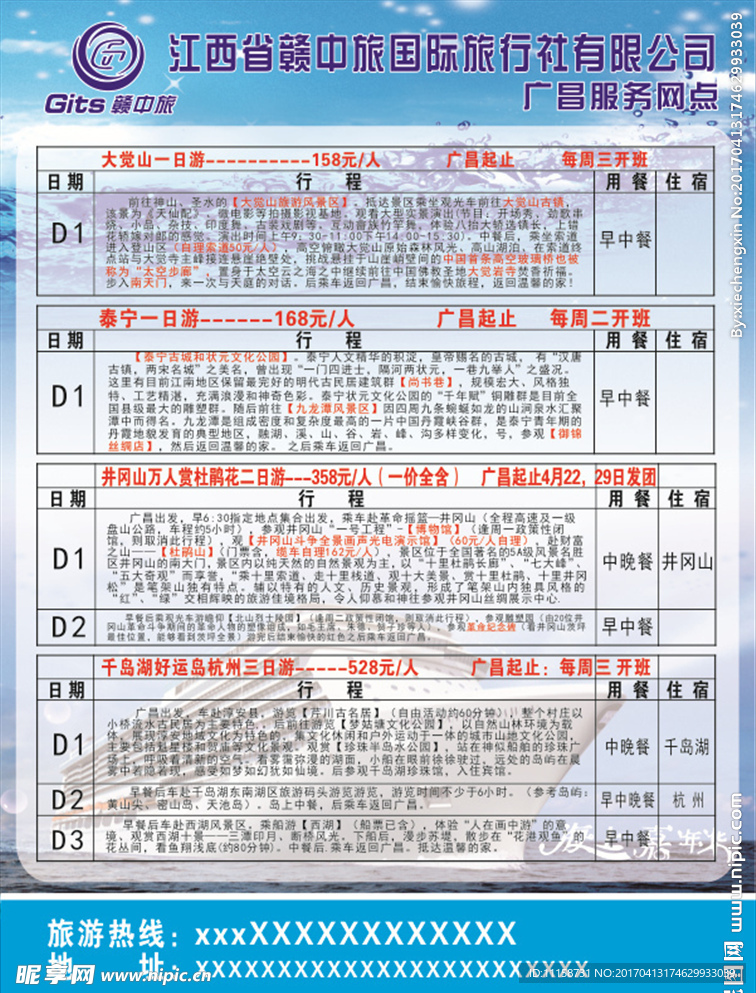 旅行社 宣传单