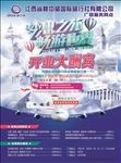 旅行社  宣传单