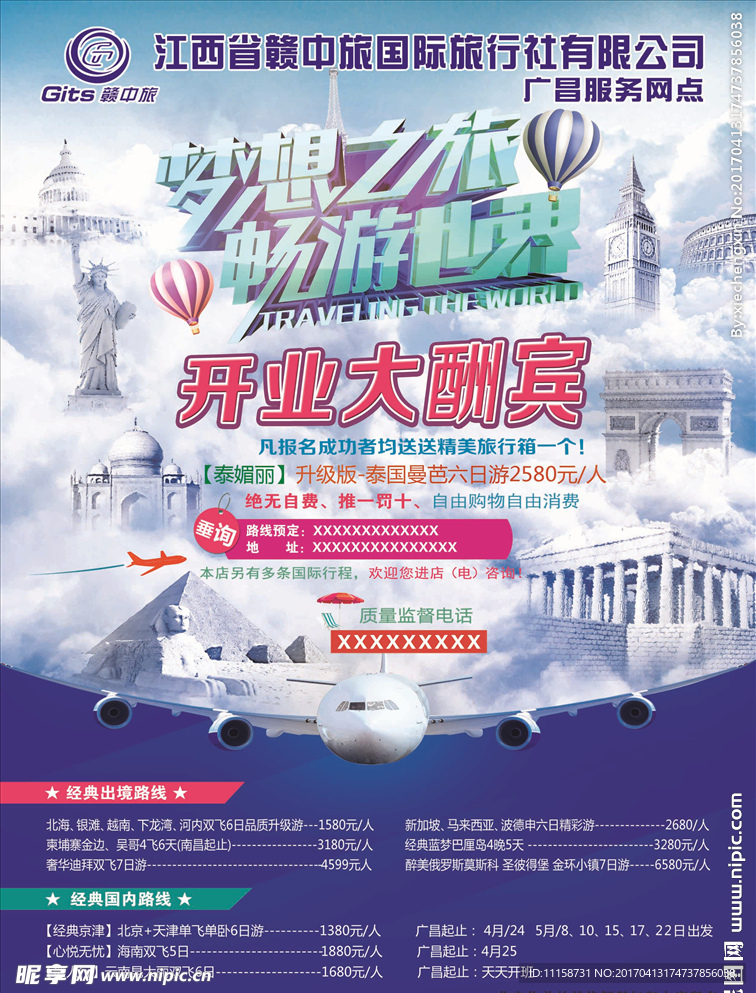 旅行社  宣传单
