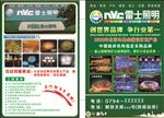 雷士照明 宣传单
