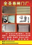 卷闸门 宣传单