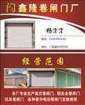 卷闸门  名片