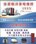 家电维修 名片