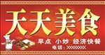 餐馆招牌