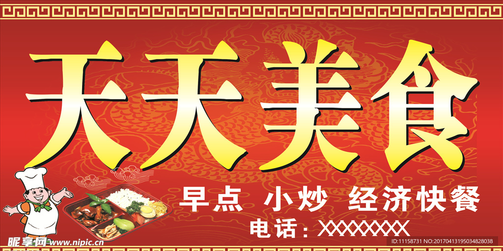 餐馆招牌