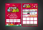 天下大促 唯有开业