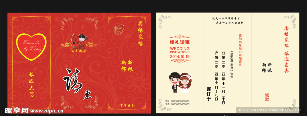 结婚请柬