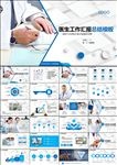 医疗医学护士医生通用PPT模板