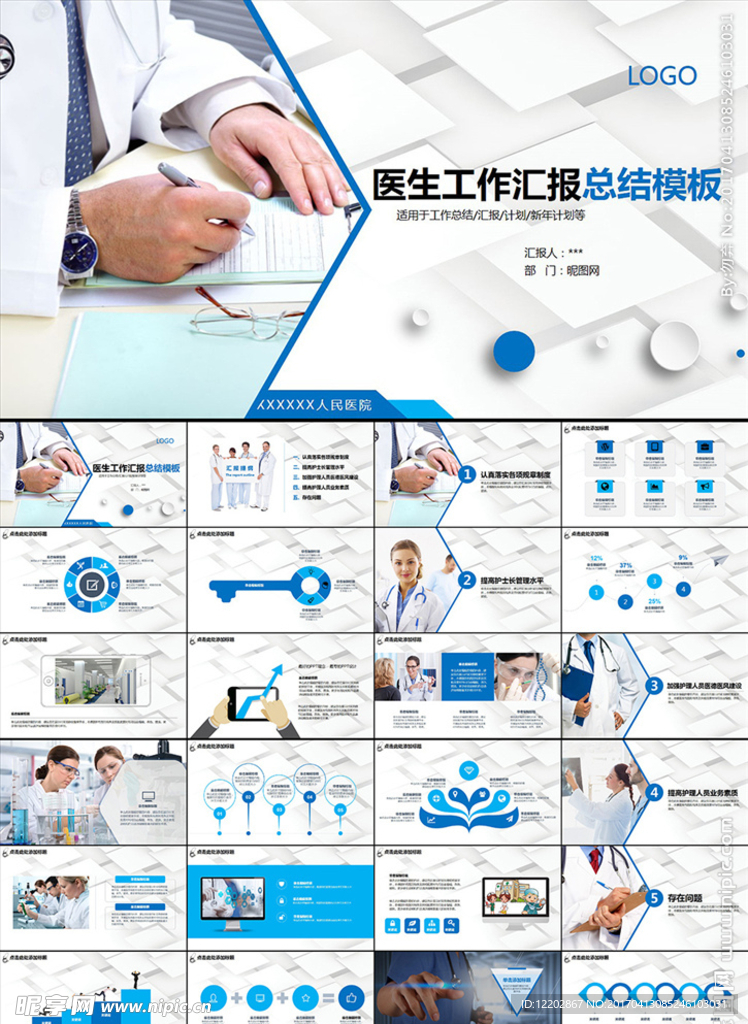 医疗医学护士医生通用PPT模板