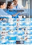 医疗医学护士医生通用PPT模板