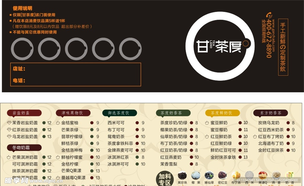 奶茶优惠券