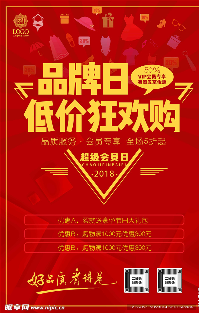 促销海报