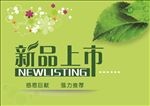 新品上市