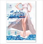 冰点脱毛
