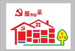 服务党旗房子