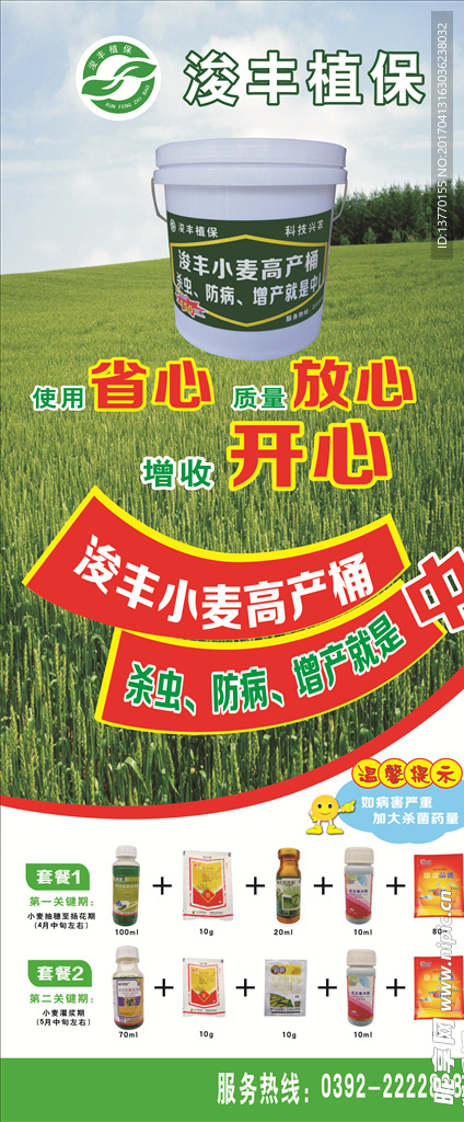 套餐展架