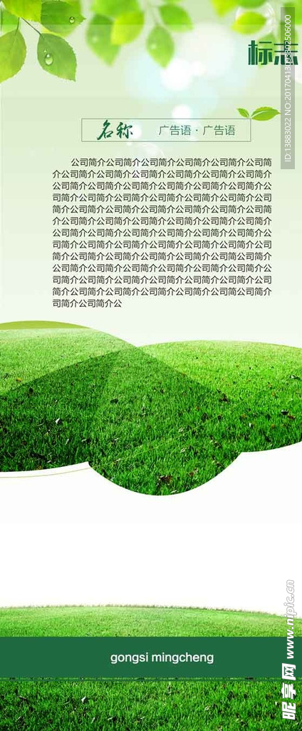 公司简介展架