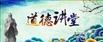 道德讲堂