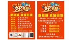 好消息 传单 药店