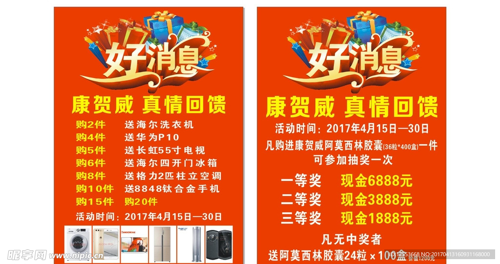 好消息 传单 药店
