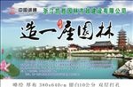 园林背景展板