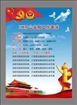 公安局海报