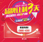 品牌让利