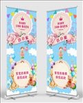 百日宴卡通可爱宝宝易拉宝
