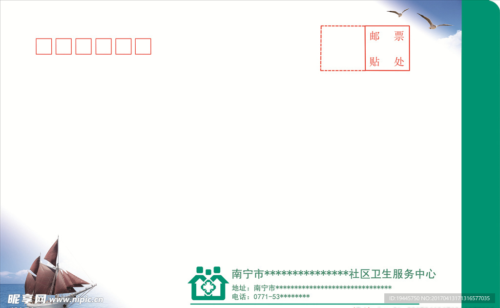 信封